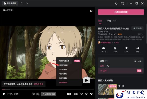 电脑版哔哩哔哩怎样调整画质_哔哩哔哩打不开咋办