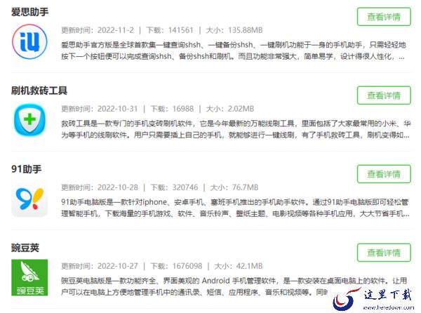 哪款手机助手支持保留资料刷机_2022保留资料刷机助手排行