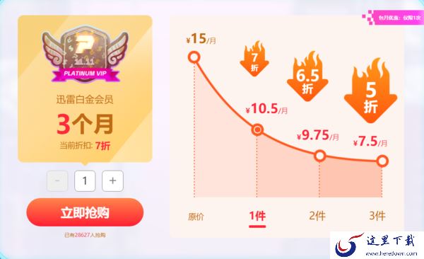 2022双11迅雷会员福利劲爆发布_教你双11薅迅雷苹果14ProMax