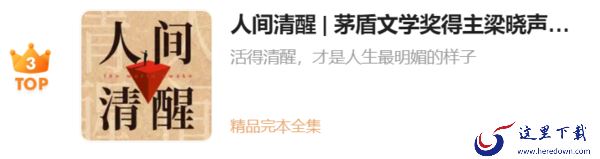 2022喜马拉雅11月新品推荐榜单_为您分享精选热门新颖好书