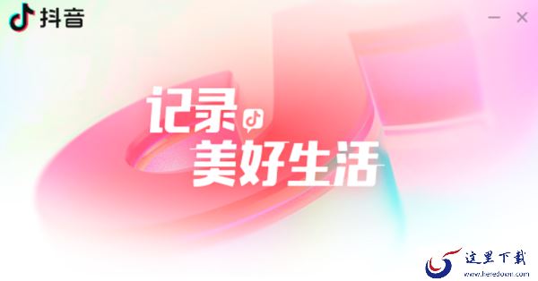 抖音电脑版可以一起看视频吗_抖音电脑版一起看功能上线了吗