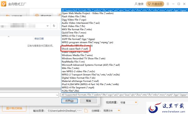 哪款转换器支持SWF转换_能转换SWF的转换器推荐