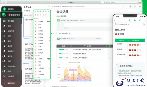 印象笔记和有道云笔记哪个早_印象笔记和有道云笔记有何不同