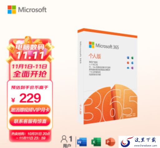 2022年Office办公双11有优惠活动吗_Office双11有哪些优惠