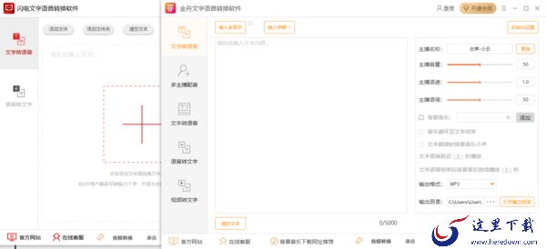 闪电文字语音转换软件改名了么_闪电文字语音软件现在叫什么