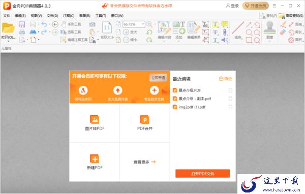 轻巧又好用pdf编辑器是哪一个_pdf编辑器放大文档字体教程