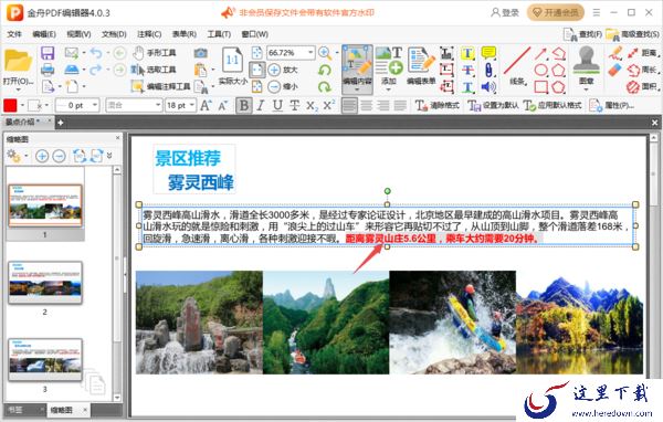 轻巧又好用pdf编辑器是哪一个_pdf编辑器放大文档字体教程