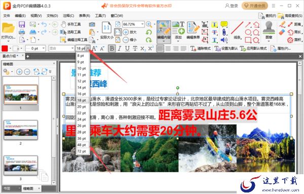 轻巧又好用pdf编辑器是哪一个_pdf编辑器放大文档字体教程