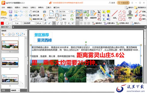 轻巧又好用pdf编辑器是哪一个_pdf编辑器放大文档字体教程