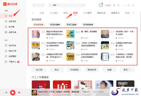 怎样用喜马拉雅复习考研_哪些软件能帮你备战2024考研