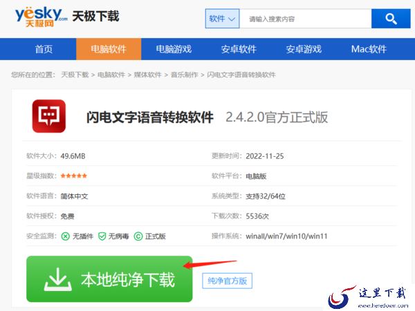 怎样下载闪电文字语音转换_闪电文字语音转换安装步骤介绍
