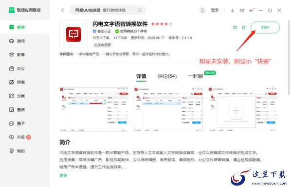 怎样下载闪电文字语音转换_闪电文字语音转换安装步骤介绍