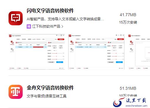 怎样下载闪电文字语音转换_闪电文字语音转换安装步骤介绍