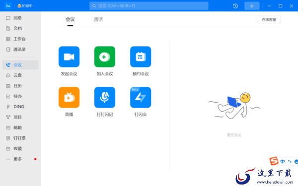 钉钉中的钉闪会是干什么用的_钉闪会主要用途介绍