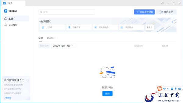 钉钉中的钉闪会是干什么用的_钉闪会主要用途介绍