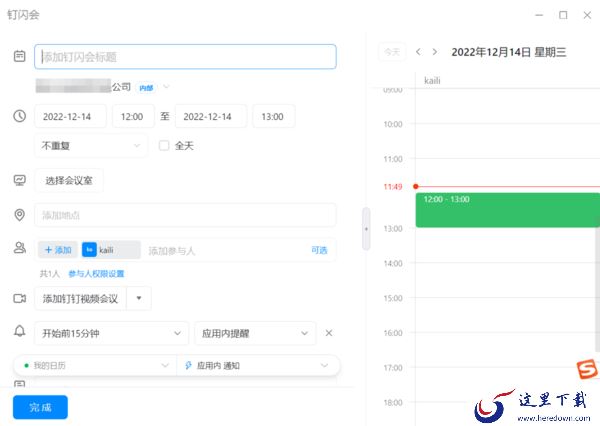 钉钉中的钉闪会是干什么用的_钉闪会主要用途介绍