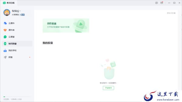 希沃白板知识胶囊介绍_希沃白板知识胶囊和传统网课区别在哪