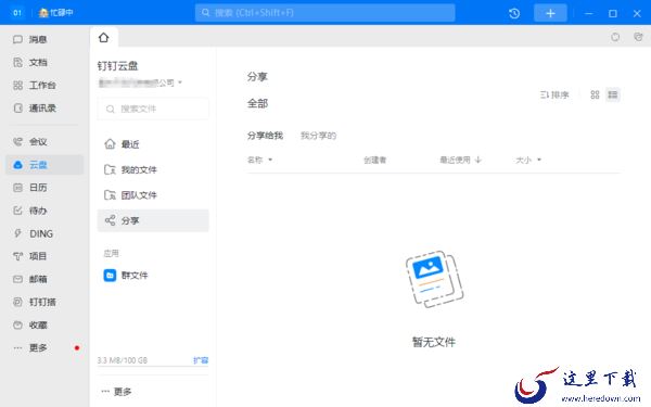 钉钉云盘和钉盘的区别是什么_钉钉云盘和钉盘差异一览