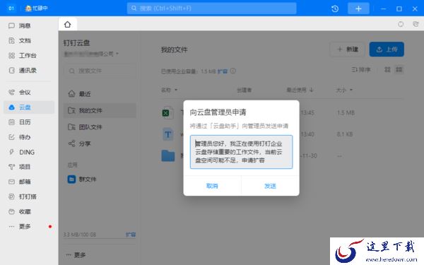 钉钉云盘和钉盘的区别是什么_钉钉云盘和钉盘差异一览