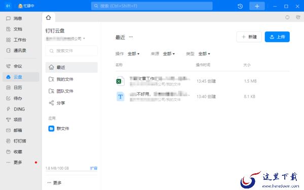 钉钉云盘是干嘛用的_钉钉云盘安不安全