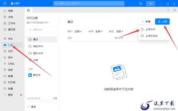 钉钉云盘是干嘛用的_钉钉云盘安不安全