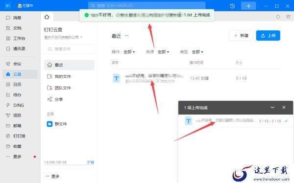 钉钉云盘是干嘛用的_钉钉云盘安不安全