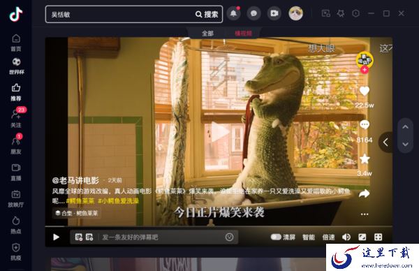 360软件管家中有没有电脑版抖音软件_电脑版抖音从哪里下载