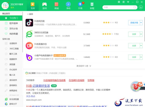 360软件管家中有没有电脑版抖音软件_电脑版抖音从哪里下载