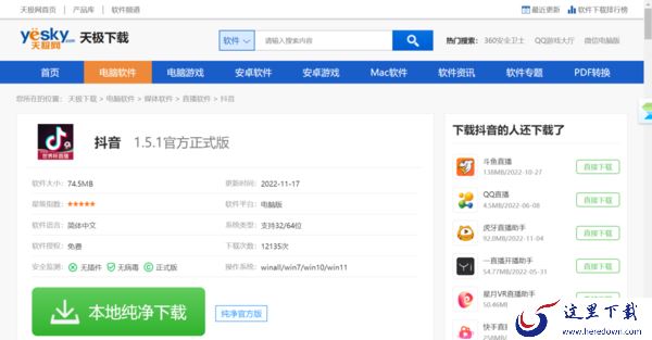 360软件管家中有没有电脑版抖音软件_电脑版抖音从哪里下载