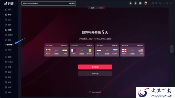 想看2022世界杯精彩时刻去哪_抖音如何看2022世界杯精彩时刻