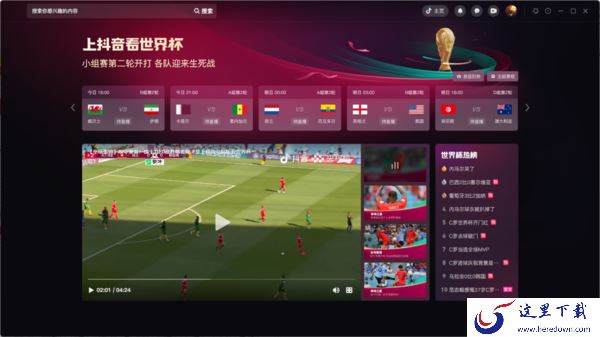 想看2022世界杯精彩时刻去哪_抖音如何看2022世界杯精彩时刻