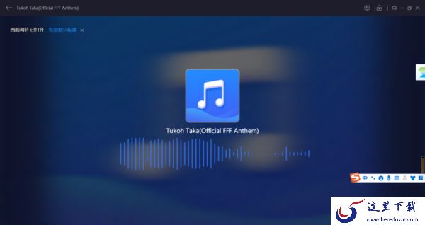 哪款软件能免费听卡塔尔世界杯歌曲_看世界杯直播软件推荐
