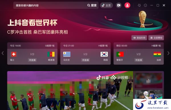 哪款软件能免费听卡塔尔世界杯歌曲_看世界杯直播软件推荐