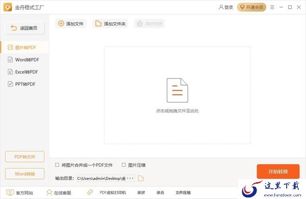 金舟格式工厂和爱拍格式工厂有哪些相同点和不同点