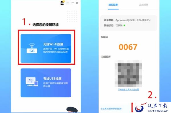 远程投屏用什么软件好_傲软投屏实现两台电脑远程投屏步骤
