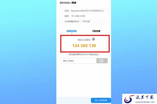 远程投屏用什么软件好_傲软投屏实现两台电脑远程投屏步骤