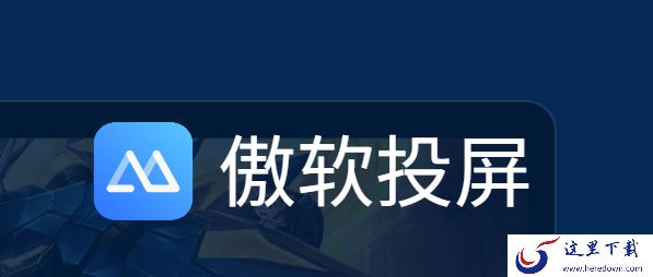 哪款软件能投屏2022世界杯_支持2022世界杯投屏软件排行