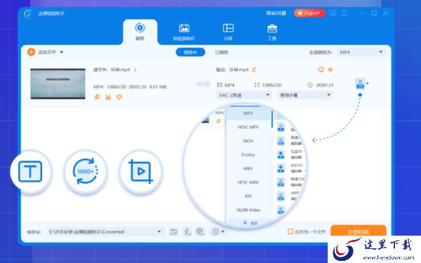 推荐4个新颖的格式转换软件_轻松一键转换格式的软件推荐