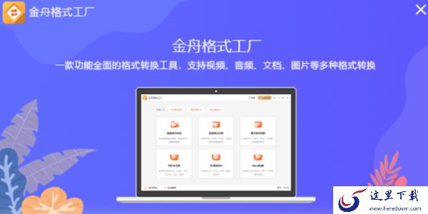 推荐4个新颖的格式转换软件_轻松一键转换格式的软件推荐