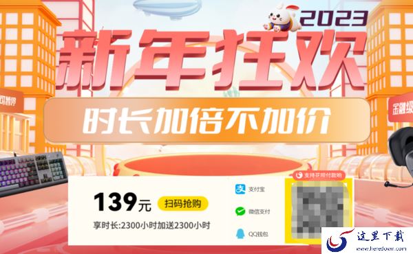 2023雷神加速器过年有哪些优惠活动_超优惠加速时长大放送