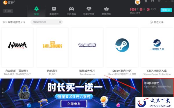 2023雷神加速器过年有哪些优惠活动_超优惠加速时长大放送