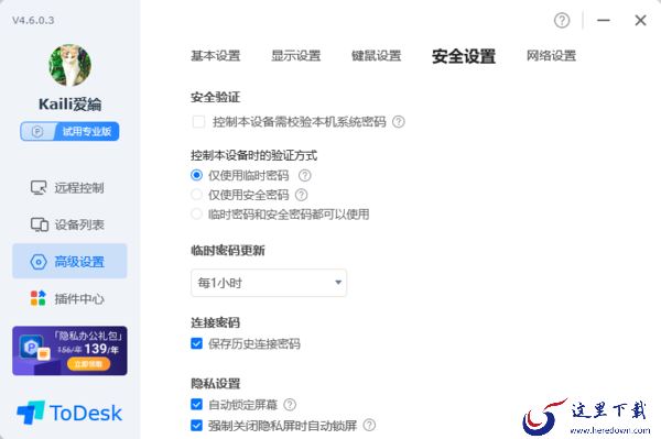 ToDesk远程控制为何用不了_ToDesk无法使用的解决方法