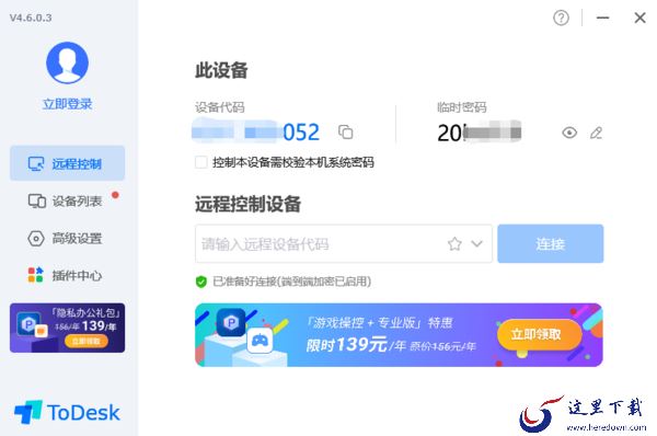 远程控制软件哪个好_2023新版远程控制软件推荐