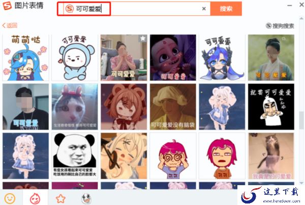 哪一款电脑输入法可以斗图_有大量表情包的电脑输入法推荐