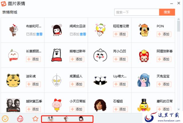哪一款电脑输入法可以斗图_有大量表情包的电脑输入法推荐