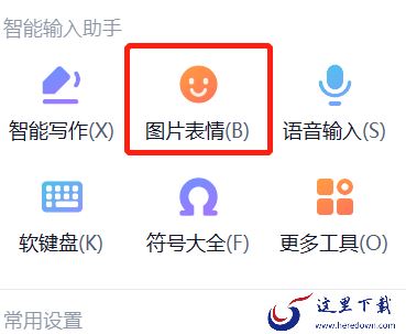哪一款电脑输入法可以斗图_有大量表情包的电脑输入法推荐