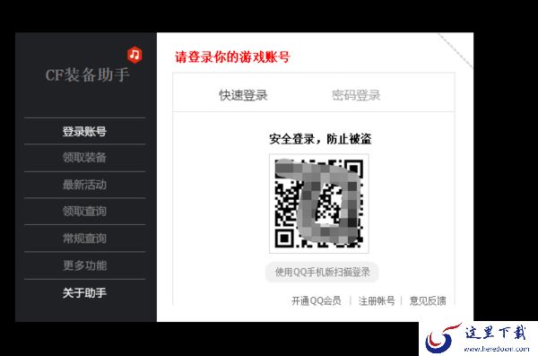 有没有可以一键领取CF装备的软件_2023一键领取CF装备教程