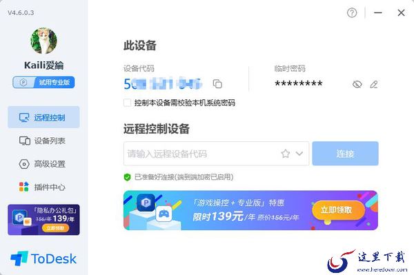 ToDesk远程控制软件可靠吗_ToDesk可靠性内容一览