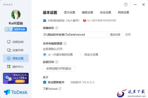 ToDesk远程控制软件可靠吗_ToDesk可靠性内容一览