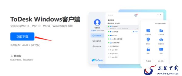 如何下载电脑版Todesk_Todesk安装流程介绍